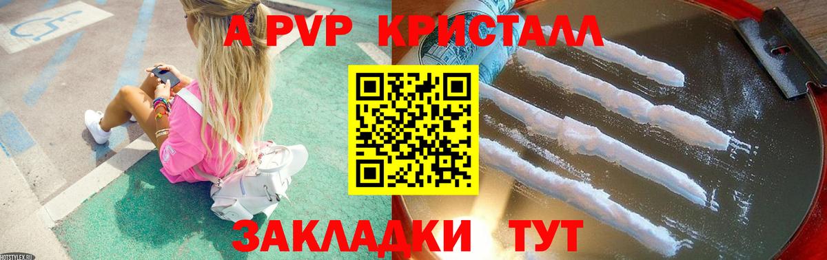 A PVP VHQ  Альфа ПВП мука  Alpha PVP кристаллы  Ижевск  Alpha-PVP  Вход с VPN 