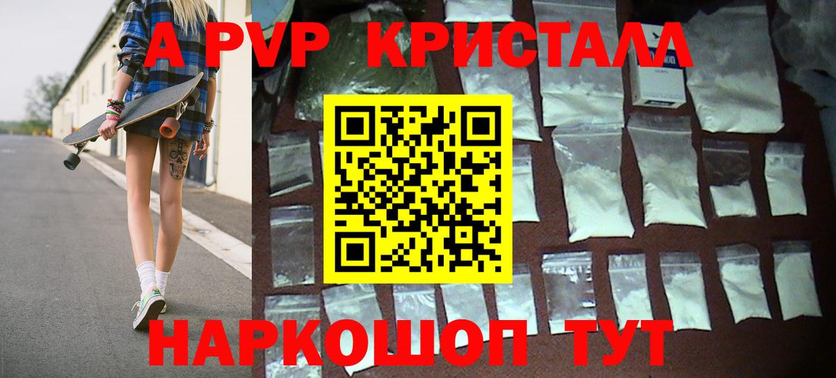 A-PVP Соль Ижевск
