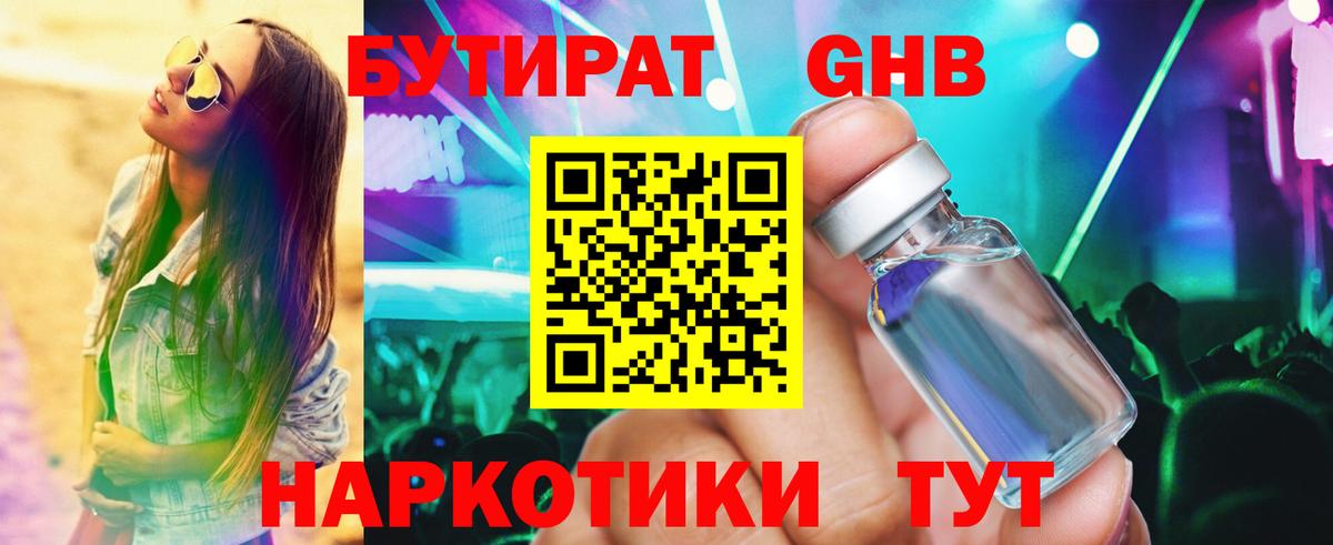 Ижевск  Бутират BDO 33%  Вход с VPN 