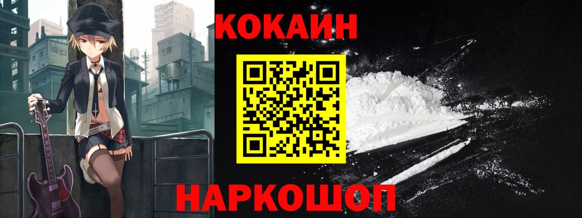 Кокаин  Кокаин Колумбийский  Кокаин VHQ  Вход с VPN  Ижевск 