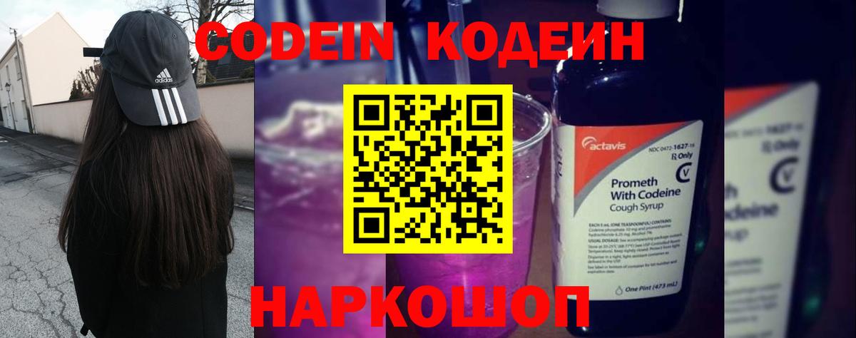 Кодеиновый сироп Lean Purple Drank Ижевск