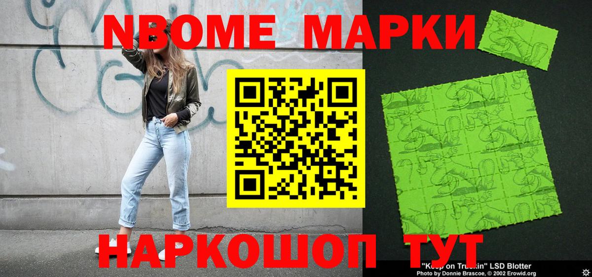 Марки 25I-NBOMe 1500мкг Ижевск